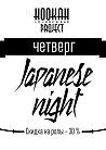 Japanese Night в Hookah Project