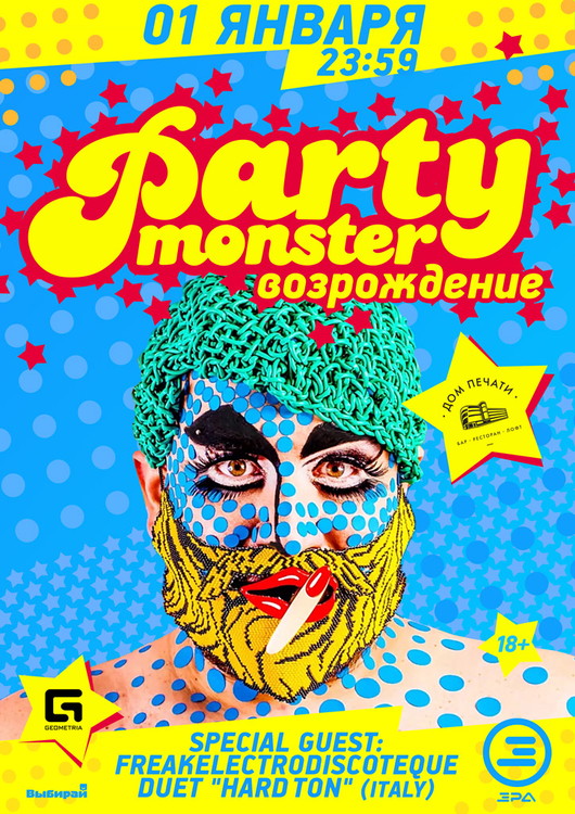 Party Monster: Возрождение