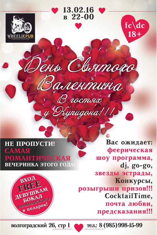 День Святого Валентина!!!В гостях у Купидона!!!