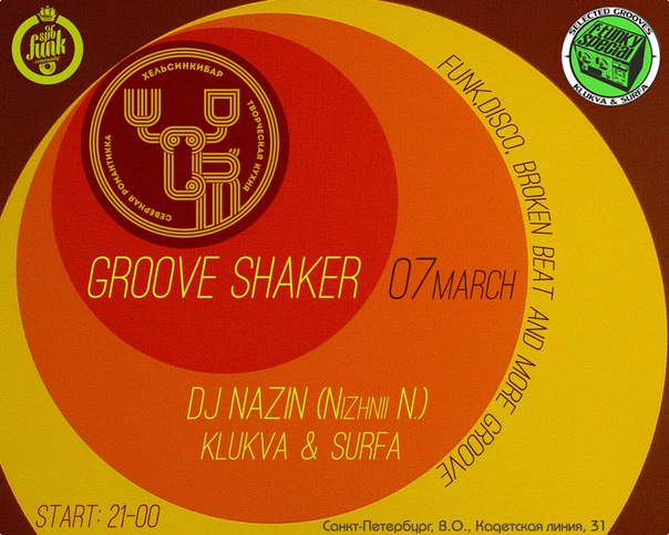 Вечеринка GROOVE SHAKER в HELSINKIBAR 