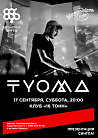 TYOMA - Презентация сингла!