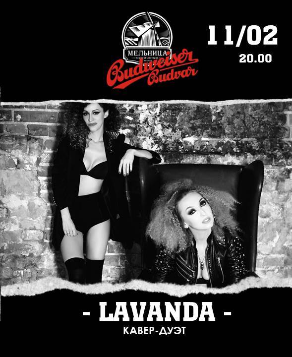 Мельница Budweiser: кавер-дуэт «LAVANDA»