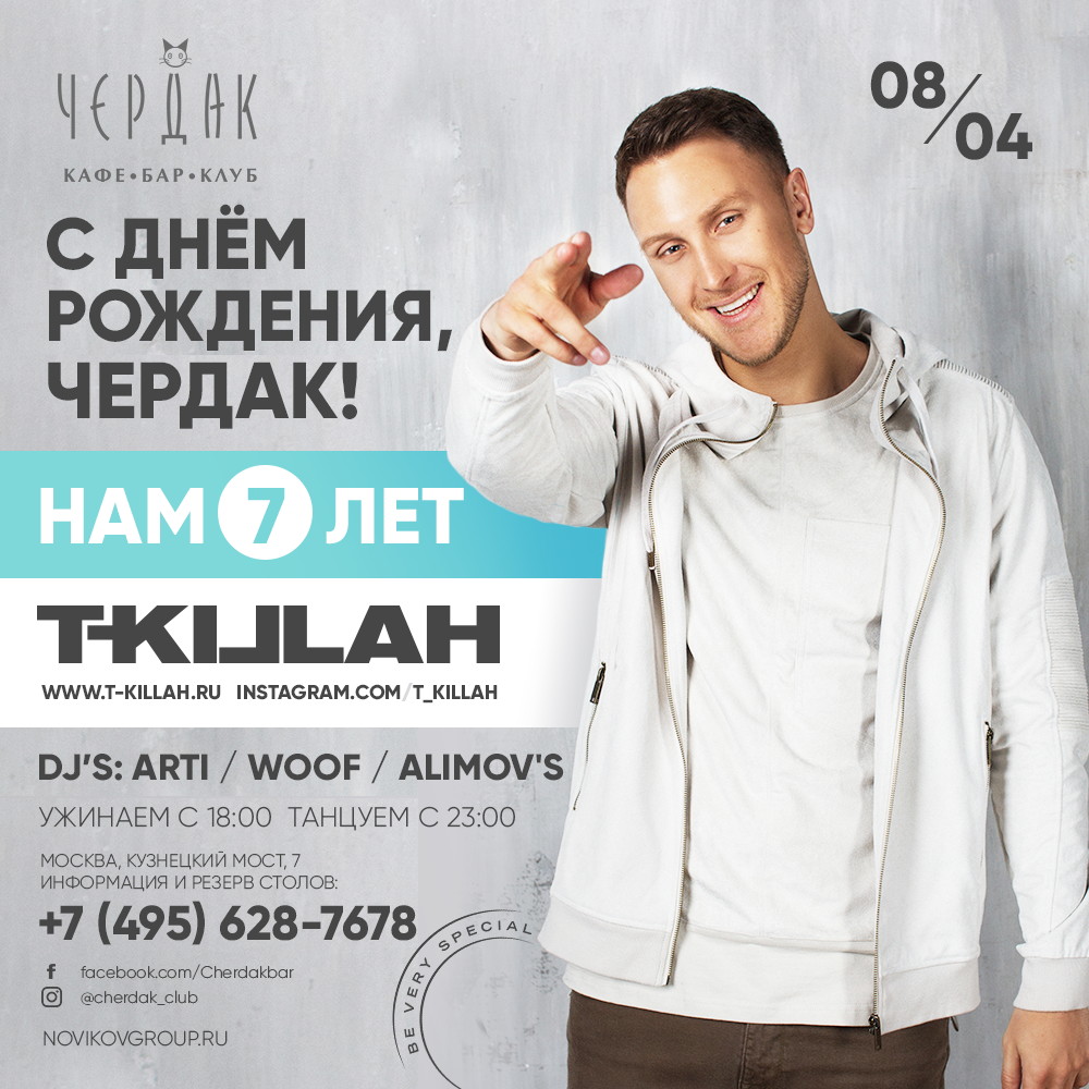 7 лет кафе-бару «Чердак»