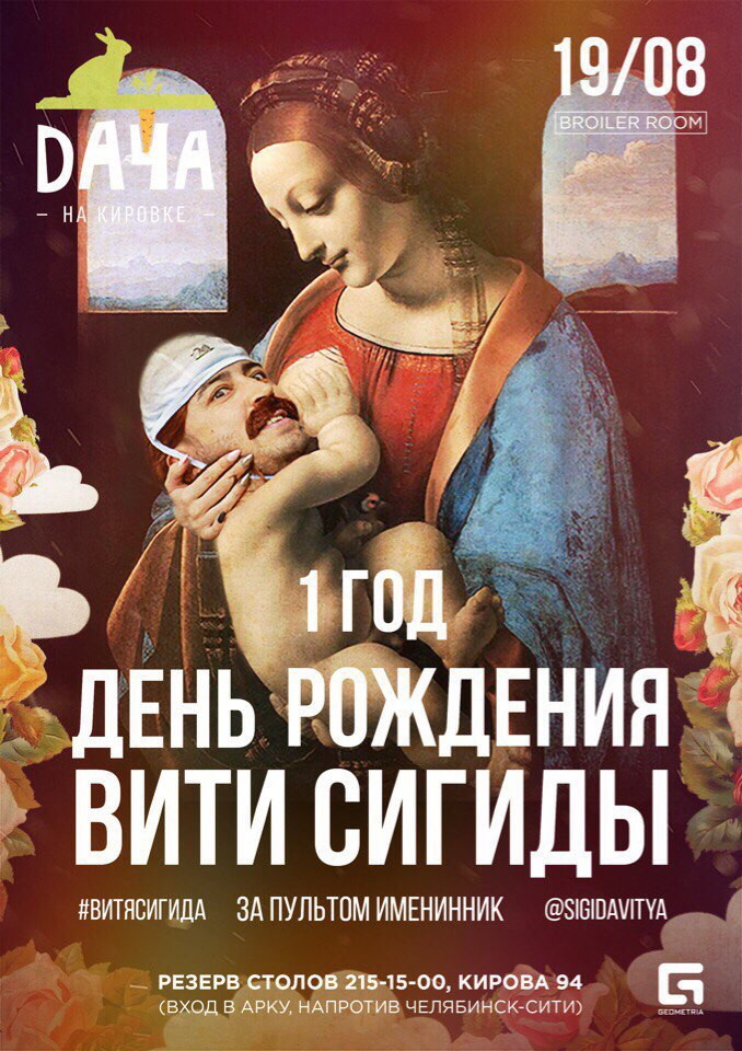 День Рождения Вити Сигиды