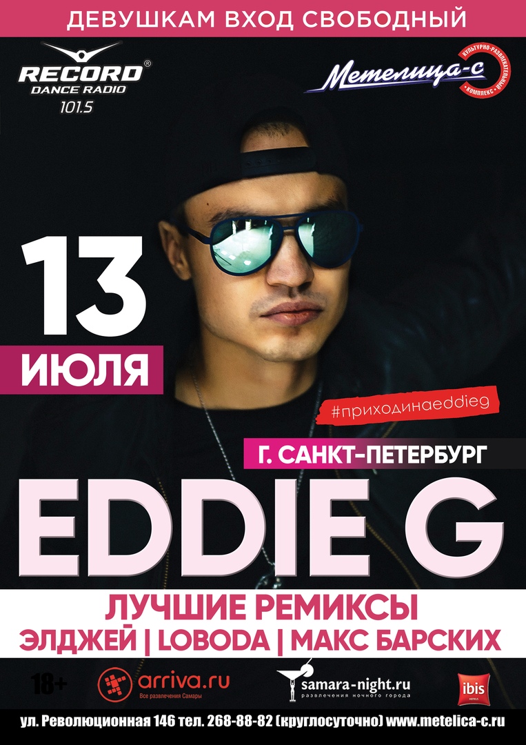 Вечеринка в КРК Метелица-С