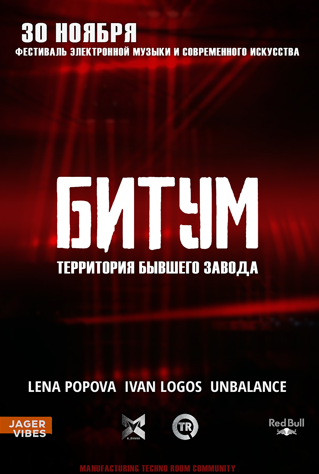 Фестиваль электронной музыки и современного искусства БИТ.УМ