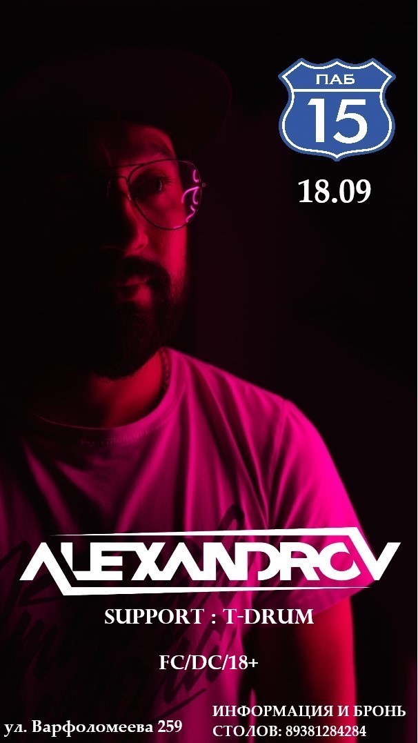 Пятница в Паб 15