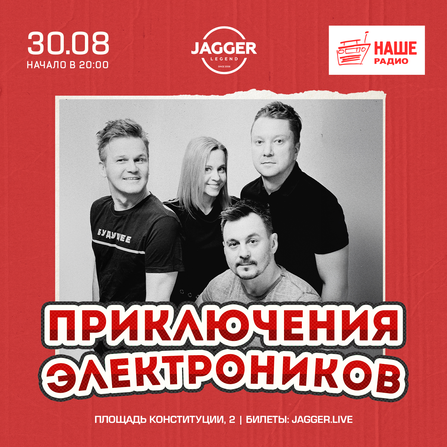 Приключения Электроников