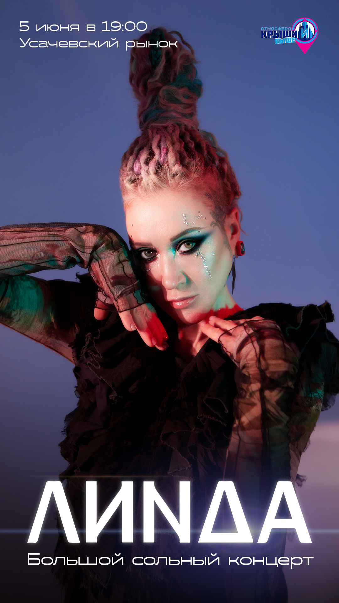 Линда. Большой летний концерт под открытым небом