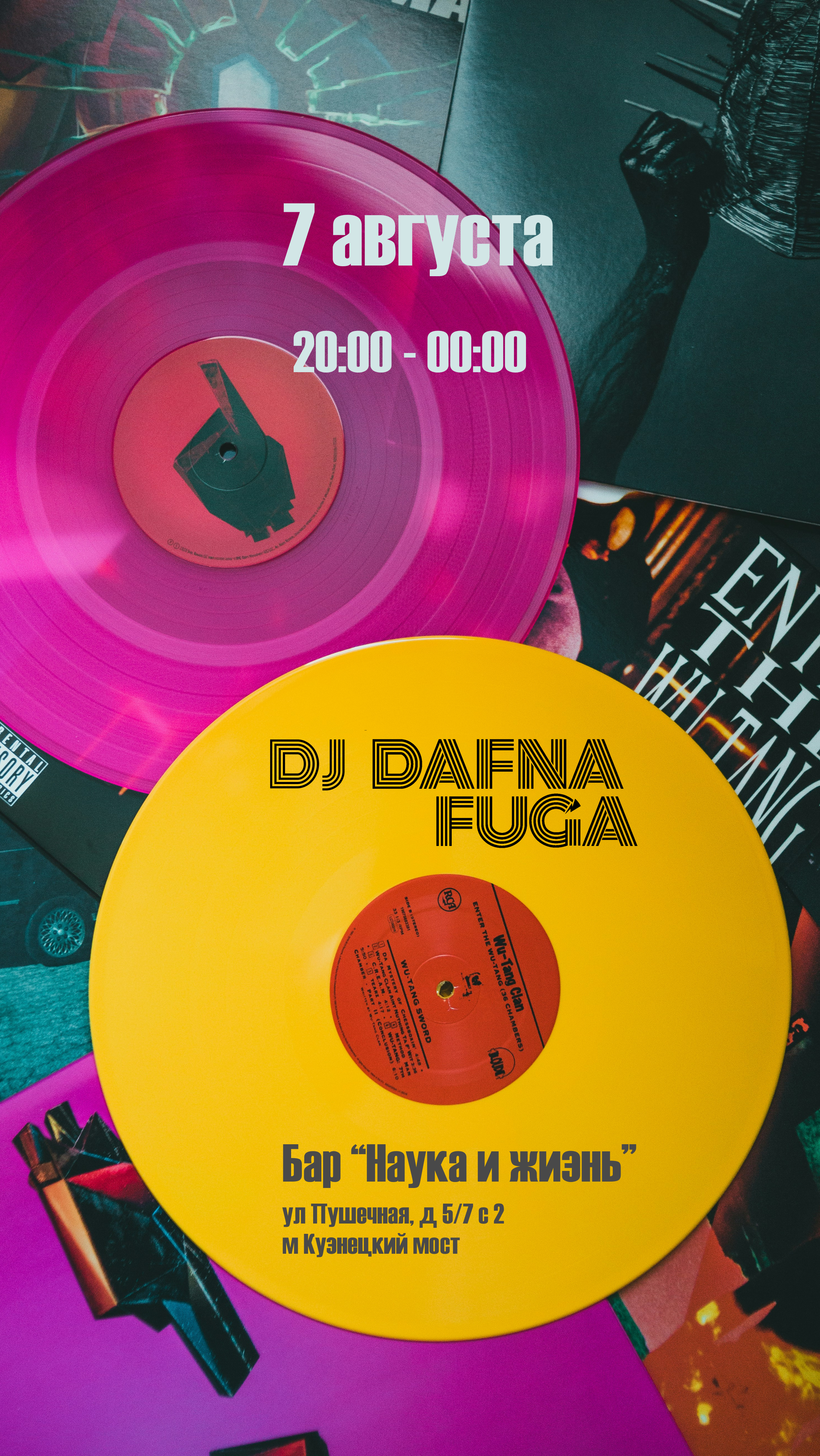 Вечеринка в Наука и жизнь