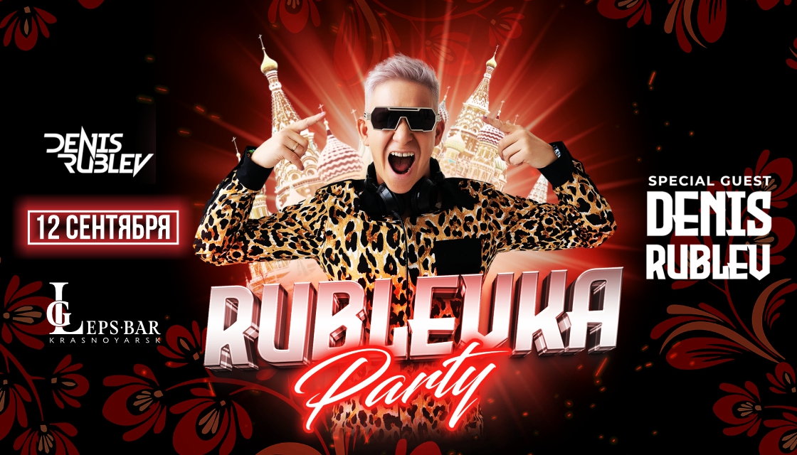 DJ Denis Rublev в Leps Bar Красноярск!