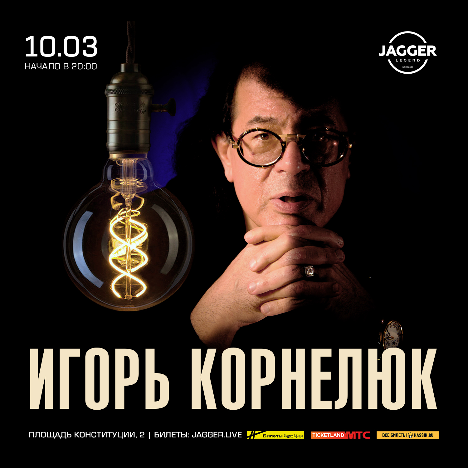 Игорь Корнелюк