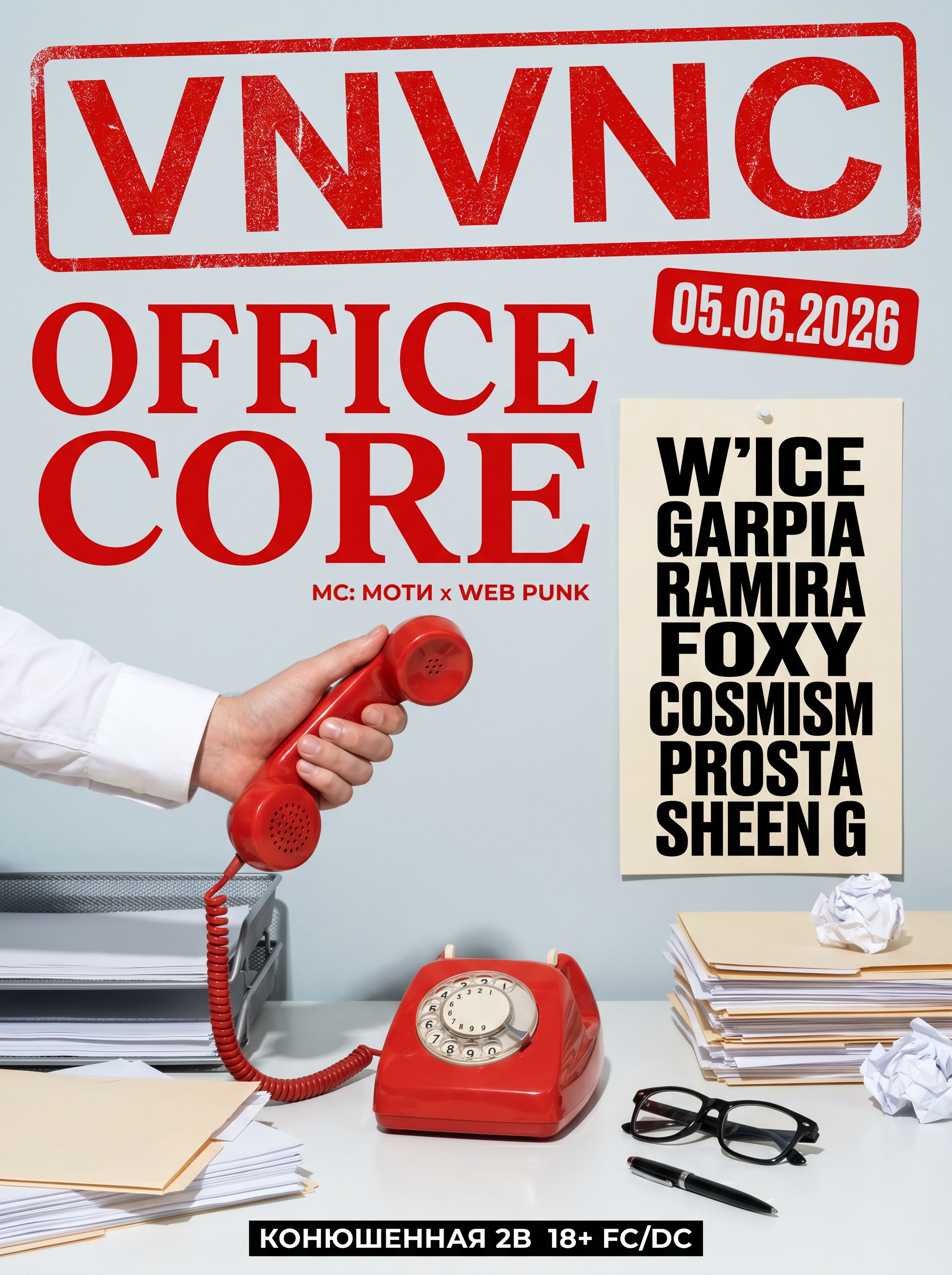 VNVNC | OFFICE CORE | 5 ИЮНЯ