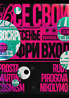 ВСЕ СВОИ | VNVNC | 23 АВГУСТА