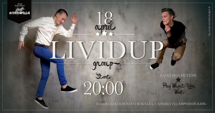 Группа Lividup даст сольный концерт в Москве