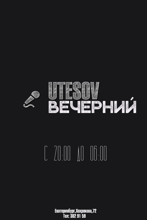 UTESOV Вечерний