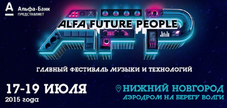 ALFA FUTURE PEOPLE - день второй!