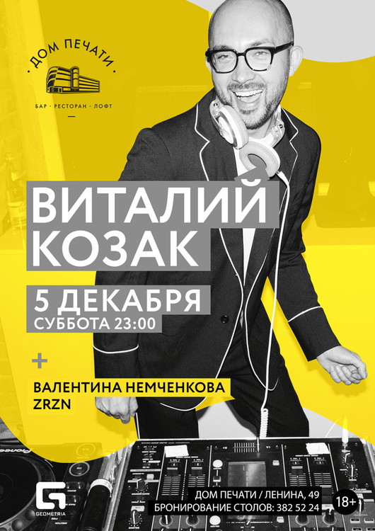 ВИТАЛИЙ КОЗАК