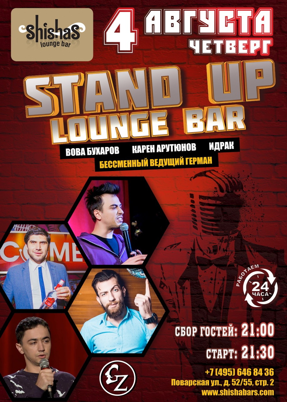 STAND UP и вечеринка DIRTY NIGHT