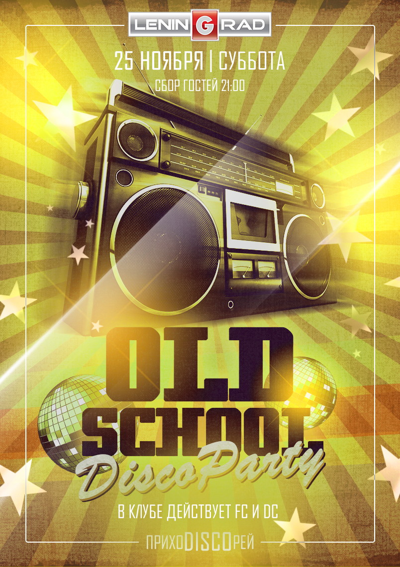 25 ноября  OLD SCHOOL DISCO NIGHT