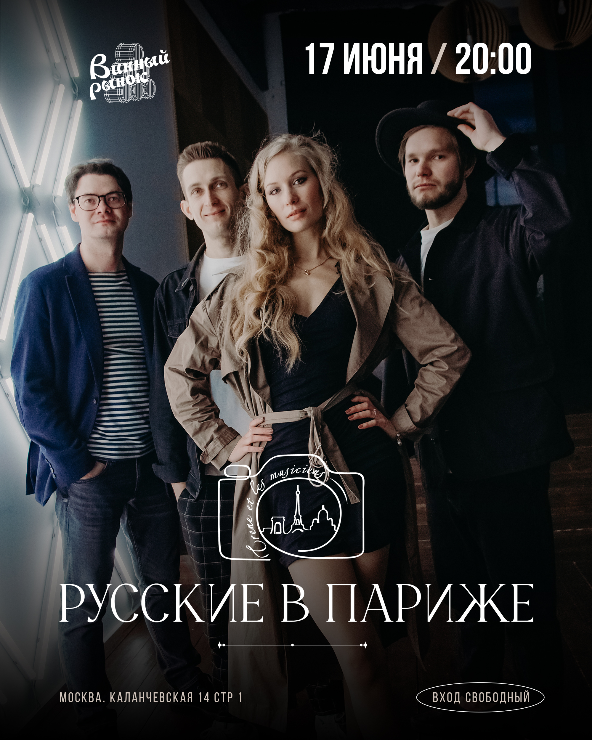 Концерт на веранде Винного Рынка - Русские в Париже