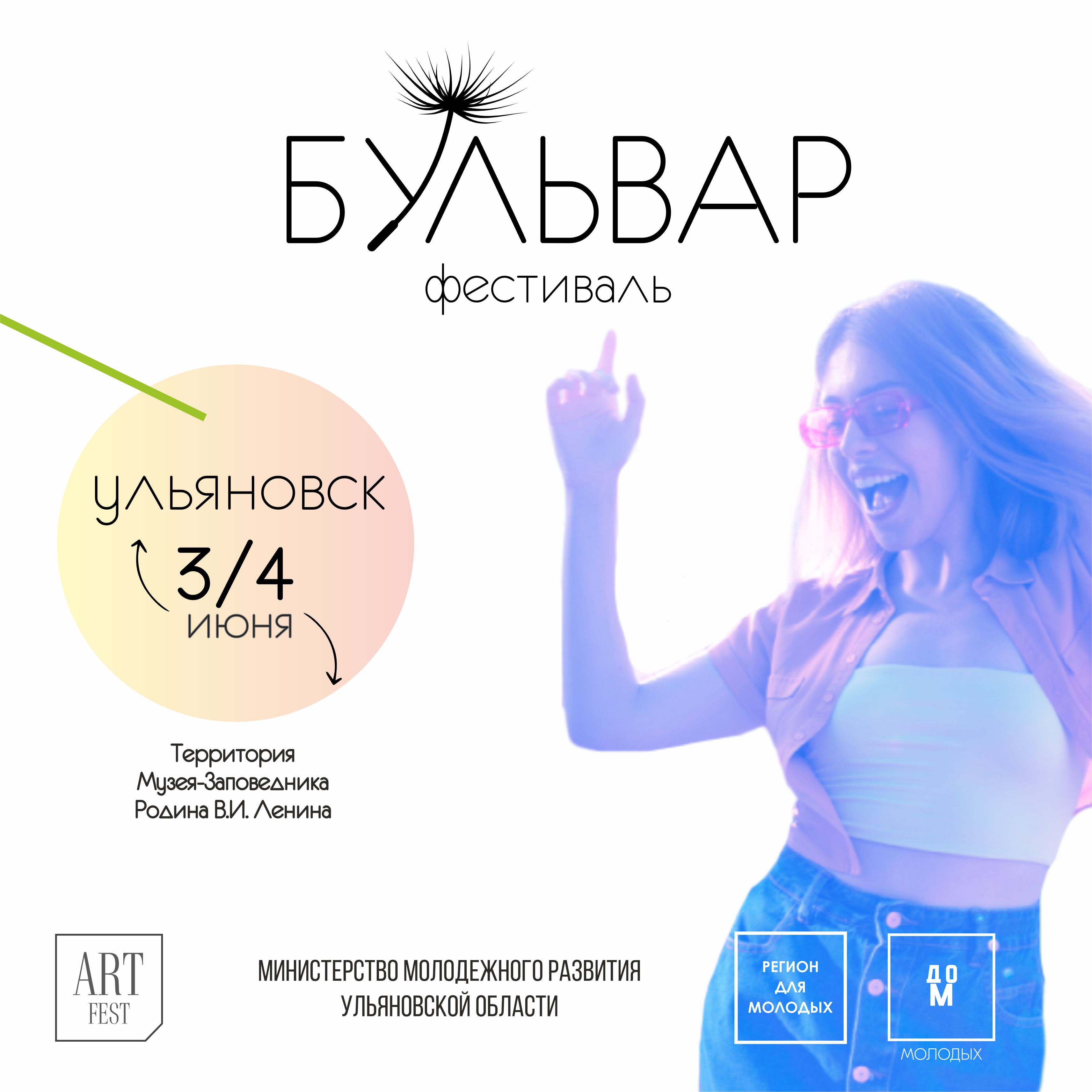 Межрегиональный фестиваль Бульвар