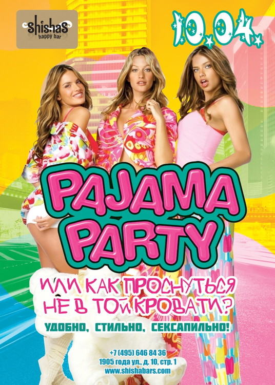 Пижама пати