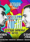 RESIDENTS NIGHT