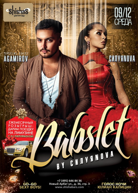 БАБСЛЁТ by DJ МАША СИЛУЯNOVA