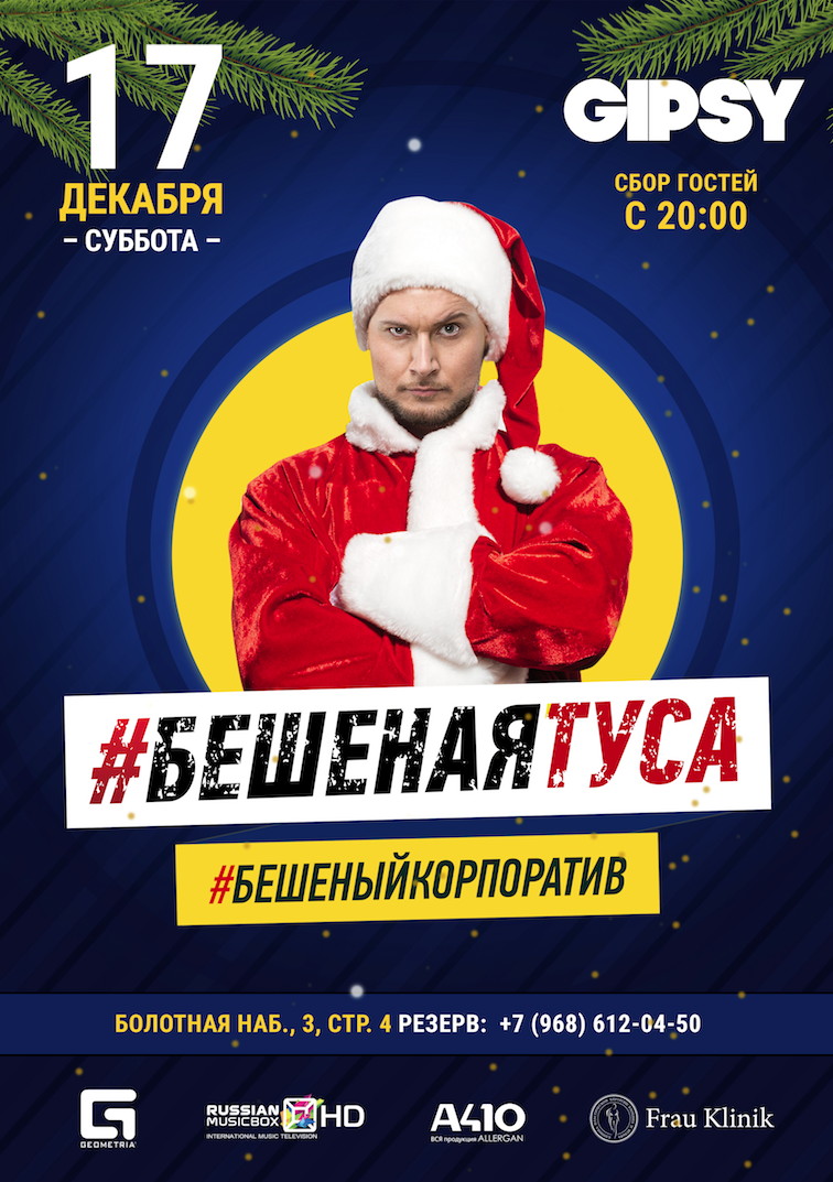 Новый год в стиле ЗОЖ c Василием Смольным