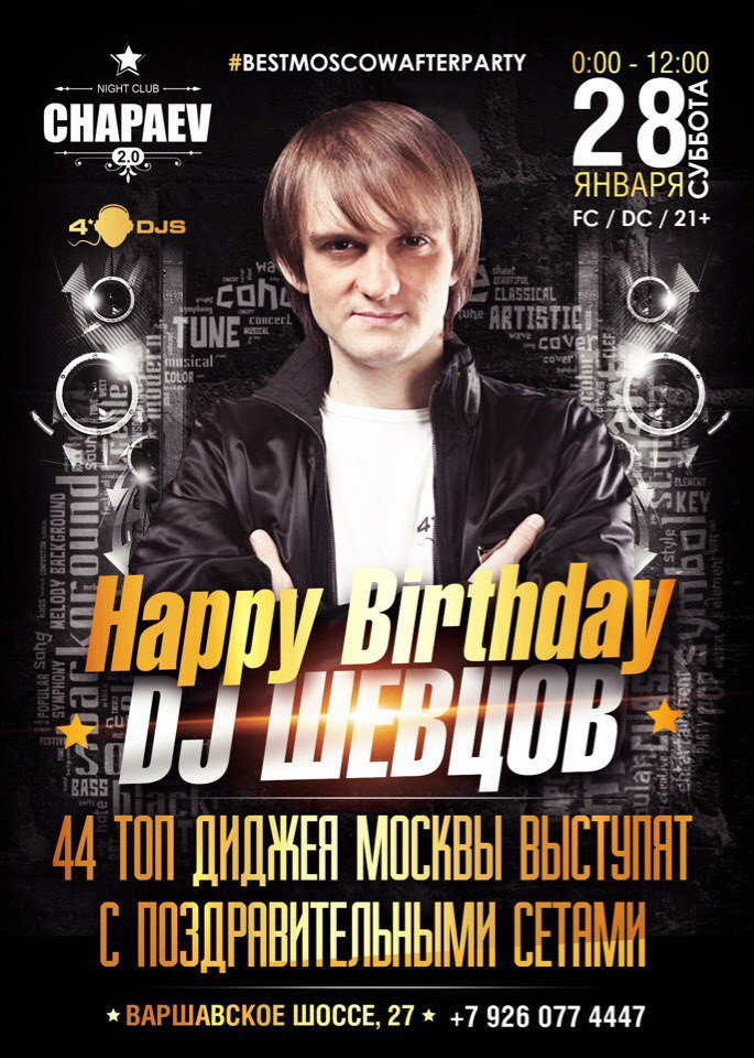Happy Birthday DJ ШЕВЦОВ