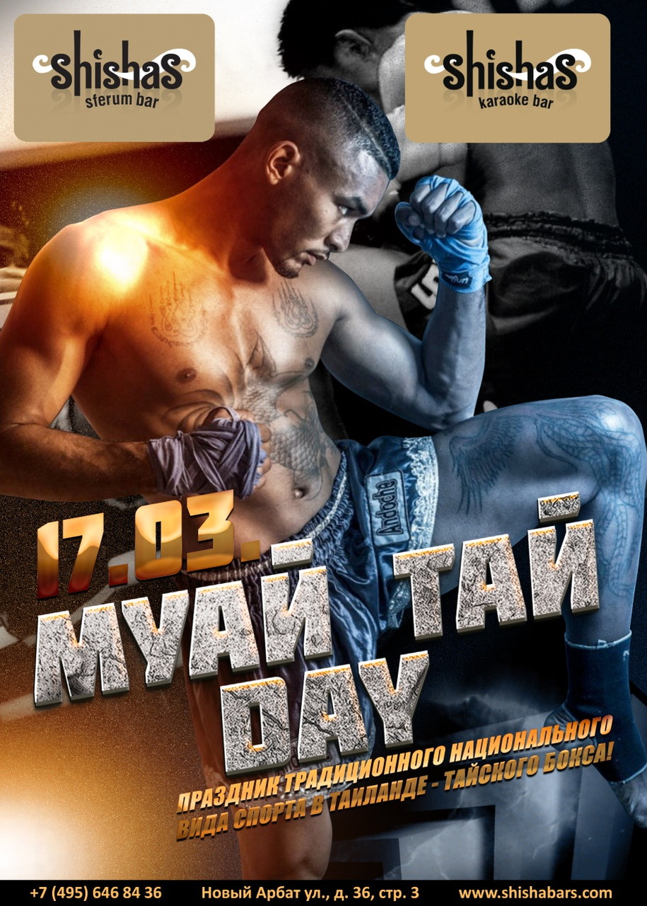 Муай Тай Day