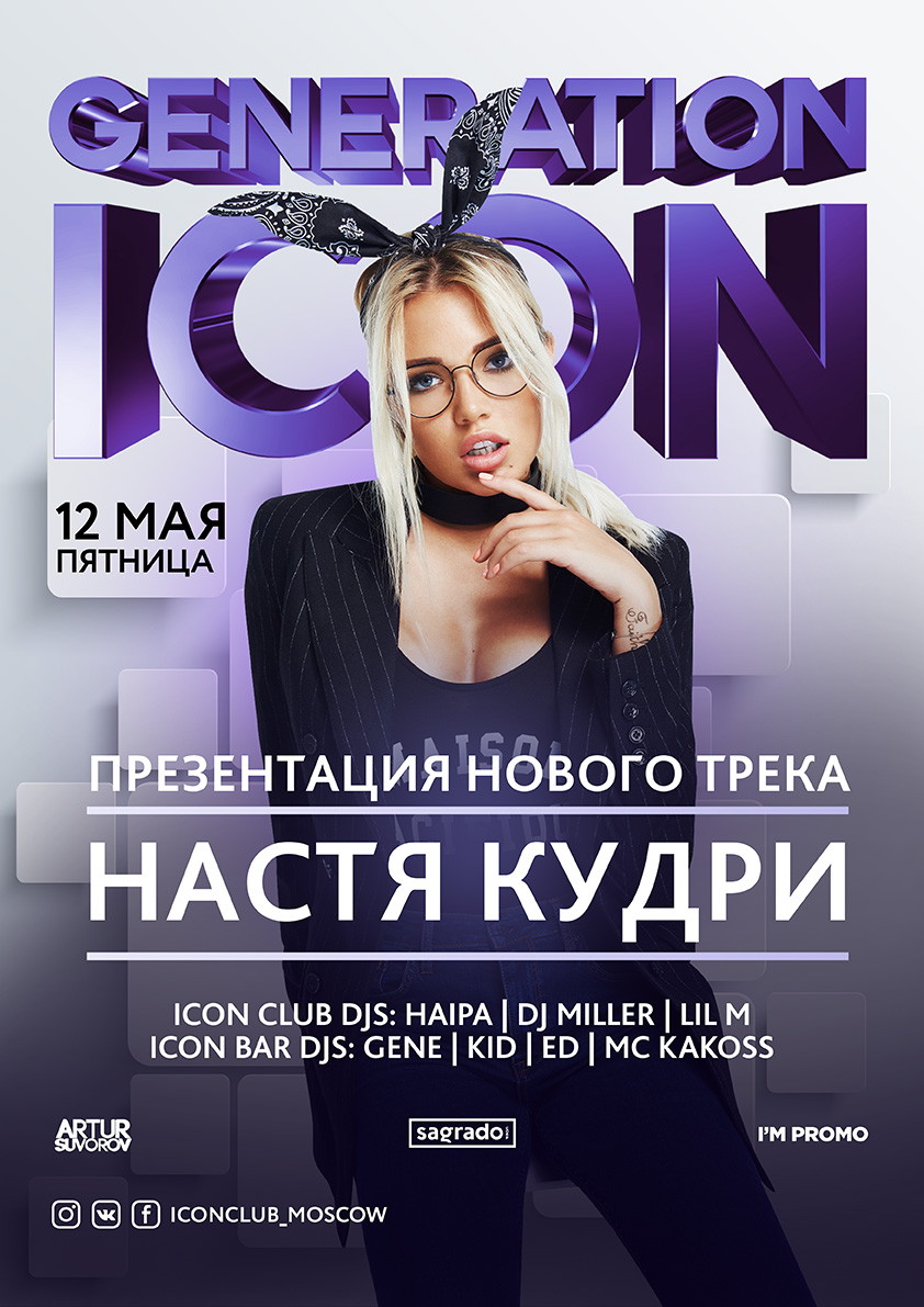 Generation Icon. Настя Кудри