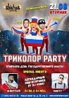 ТРИКОЛОР PARTY