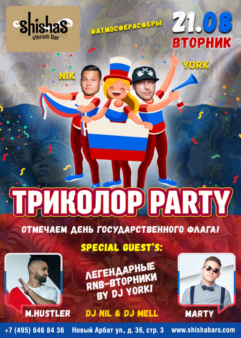 ТРИКОЛОР PARTY