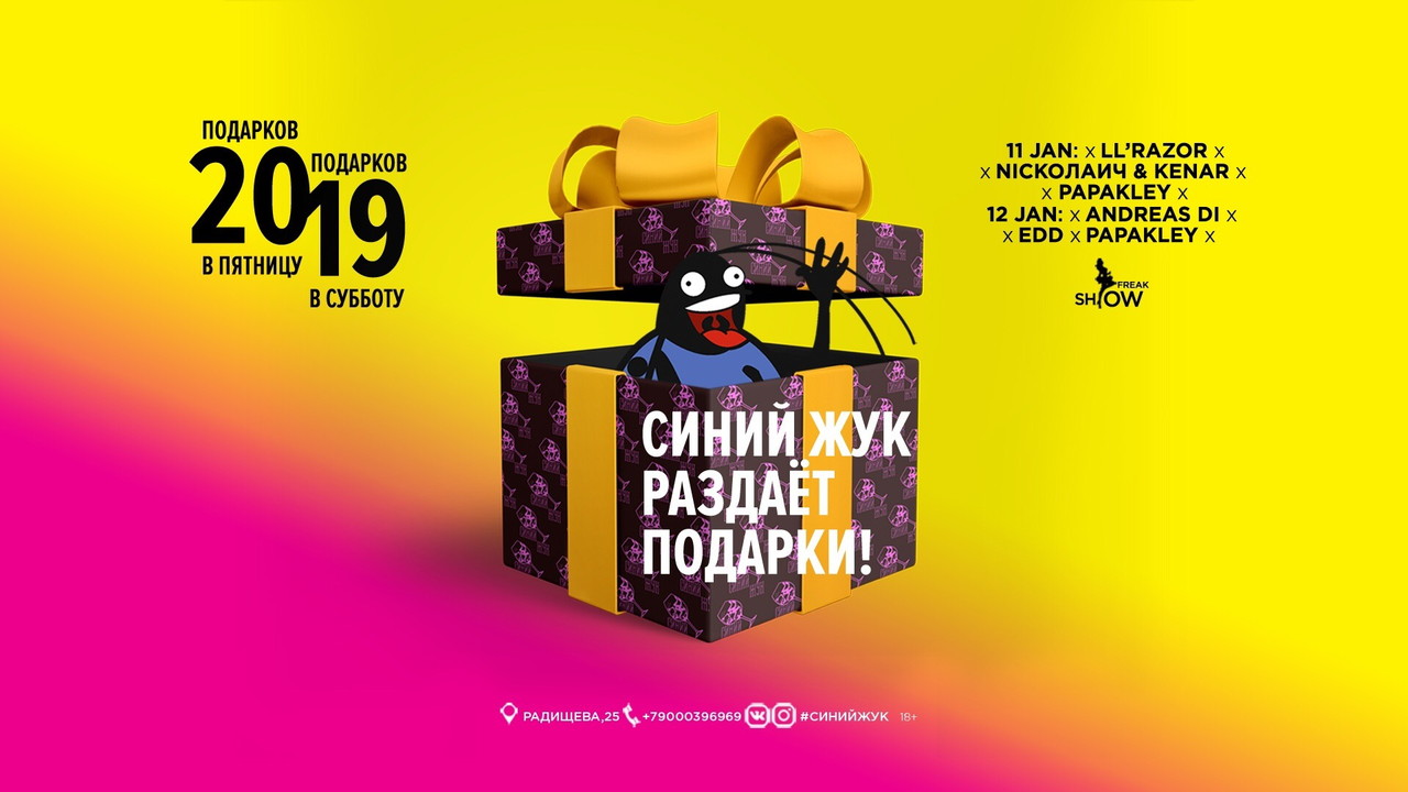 Синий жук раздаёт подарки