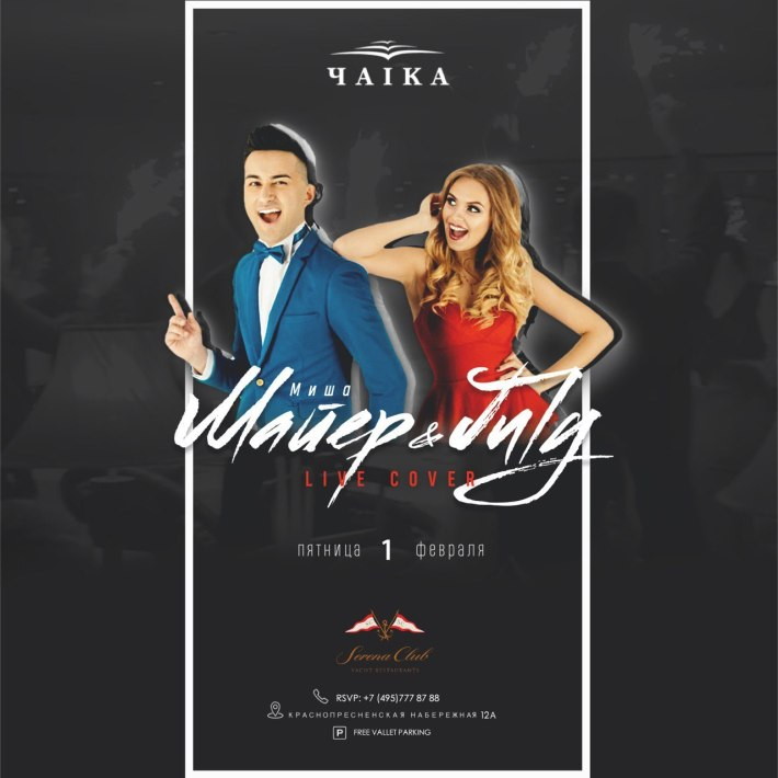 Открытие сезона музыкальных вечеров на Чайке 