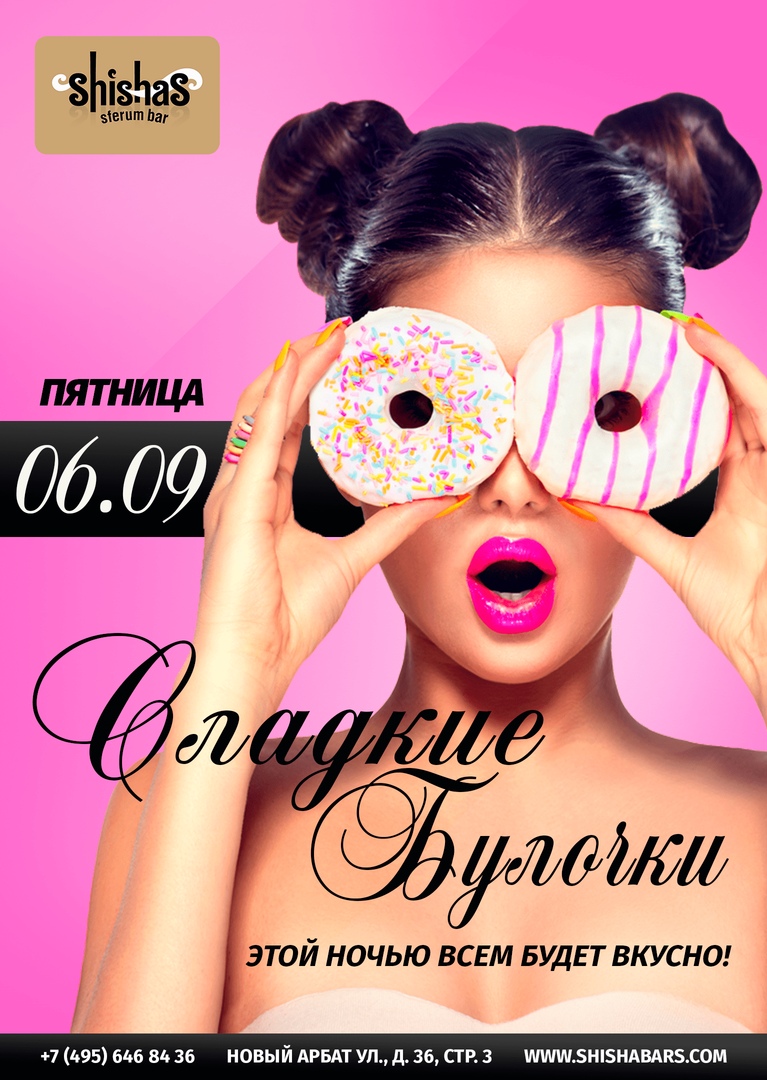 СЛАДКИЕ БУЛОЧКИ