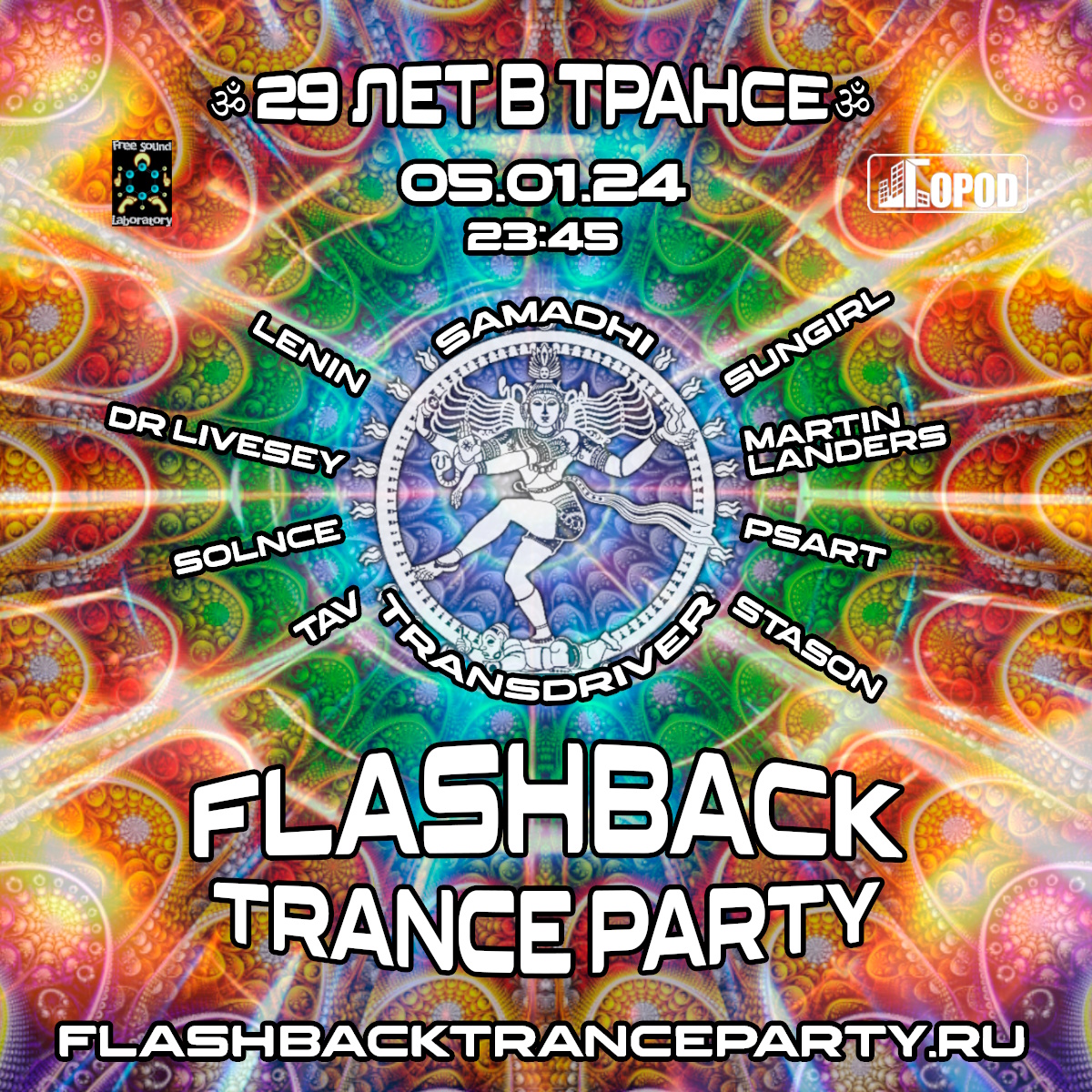 FLASHBACK TRANCE PARTY - 29 лет в ТРАНСЕ
