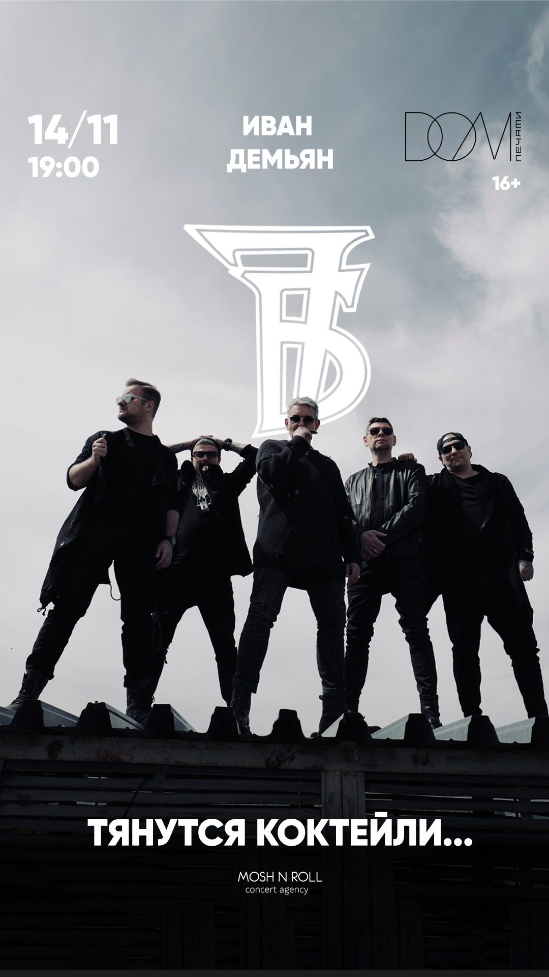 7Б ИВАН ДЕМЬЯН