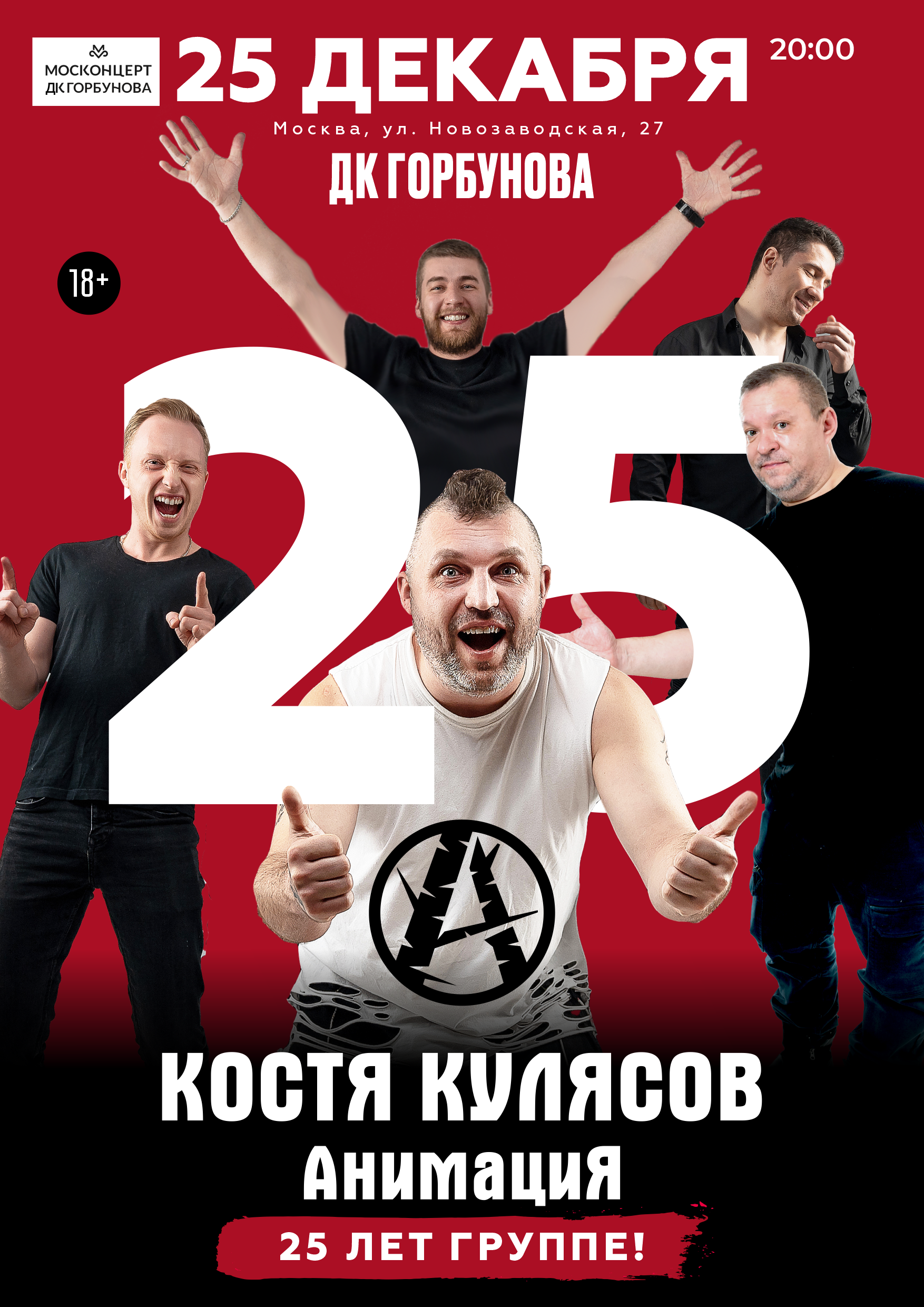 Костя Кулясов | АнимациЯ - 25 лет!