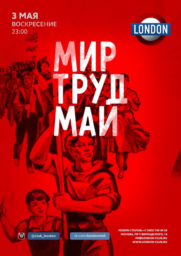 Мир Труд Май- Скорее в Лондон Приезжай!