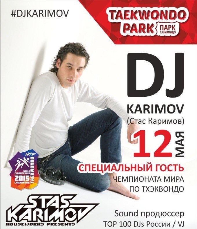 Чемпионат Мира по Тхэквондо 