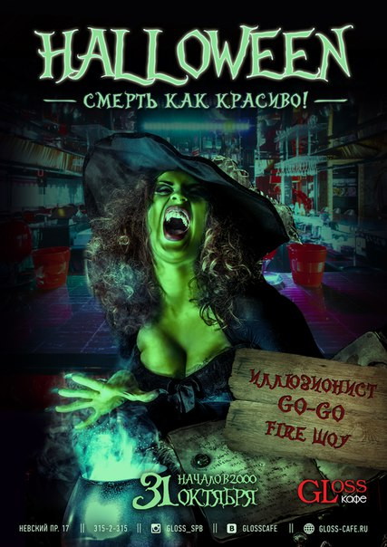 Halloween в Gloss Cafe