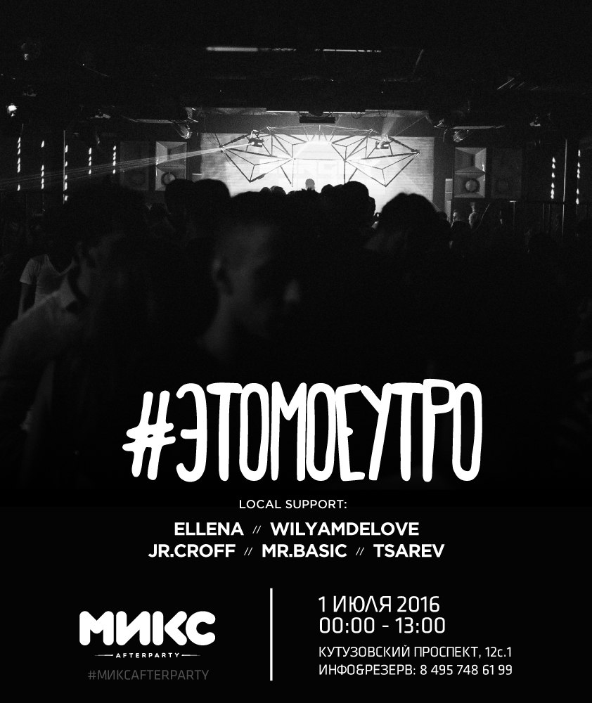 Это Моё Утро