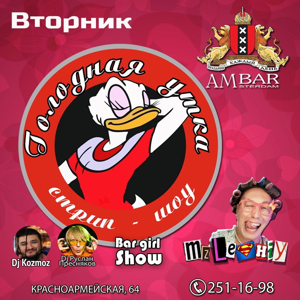 Голодная утка