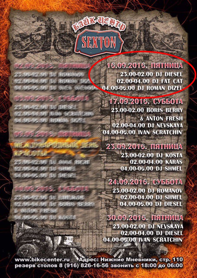 Вечеринка в Sexton