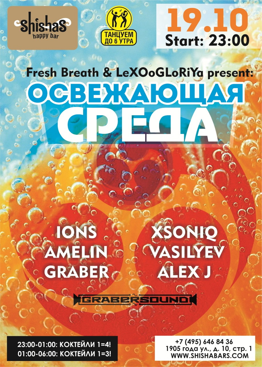 ОСВЕЖАЮЩАЯ СРЕДА