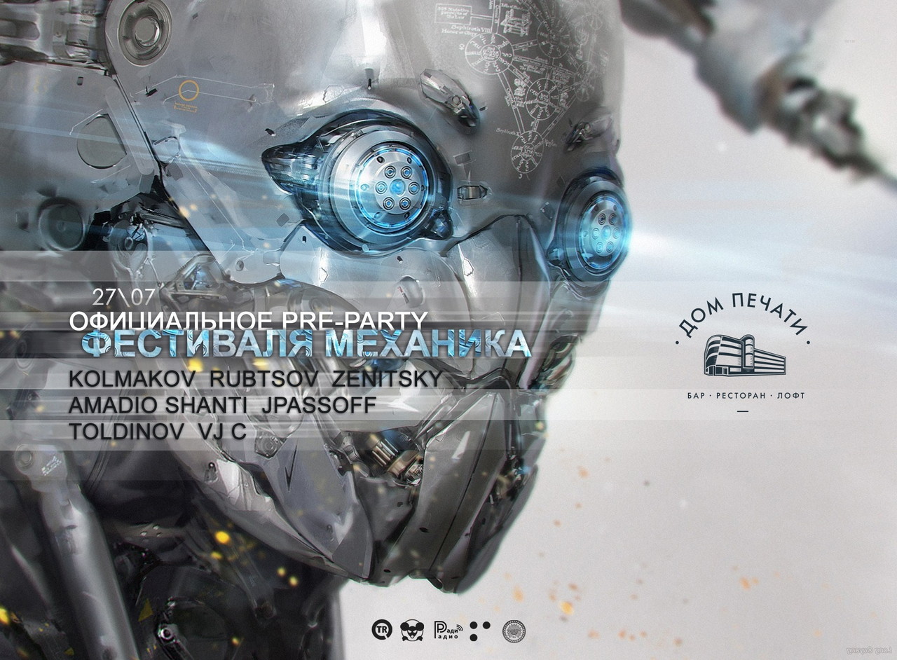 Фестиваль Механика