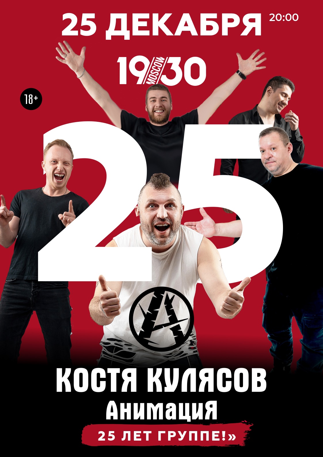 Костя Кулясов | АнимациЯ - 25 лет!